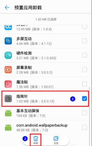 如何删除手机自带软件？