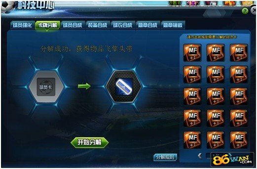 胡莱足球的球队管理