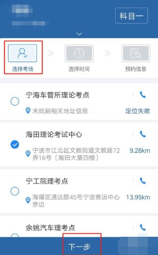 科目一怎么报名预约