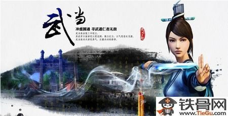 九阴真经武当厉害吗