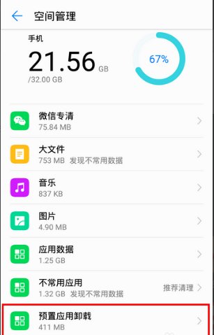 如何删除手机自带软件？