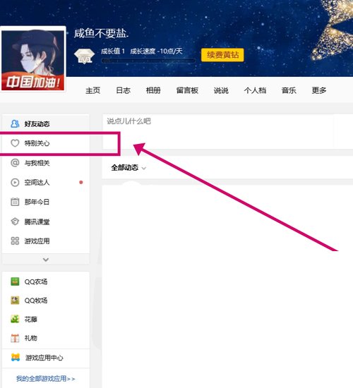 如何查自己被特别关心
