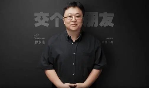 罗永浩再回应被强制执行，被列为执行人后会有什么后果？