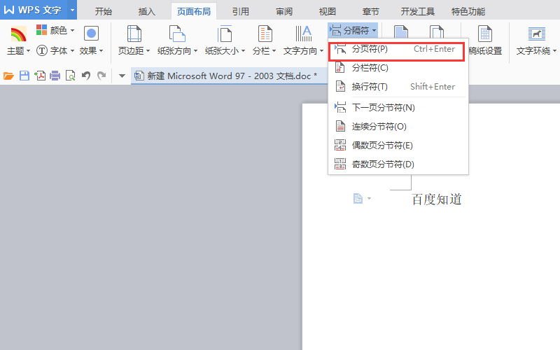 word文档如何添加下一页?