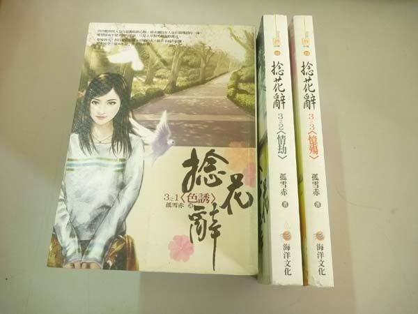 捻花辞的基本信息