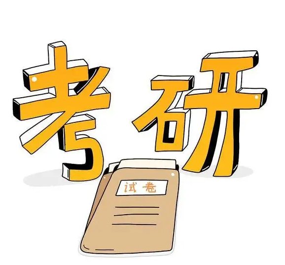 一般考研多少分能考上