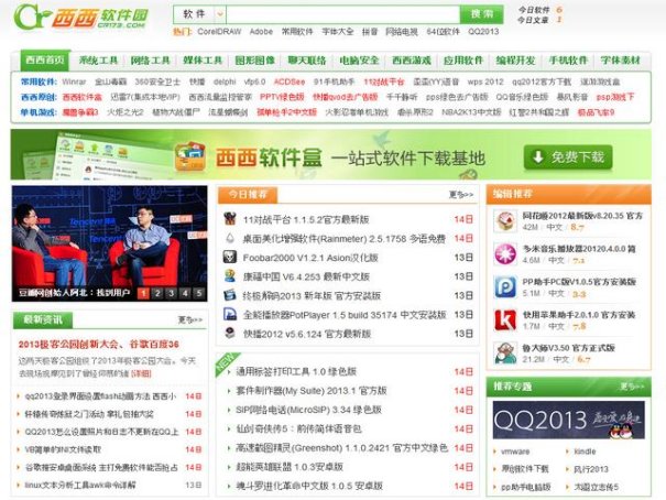 电脑上有哪些软件站？