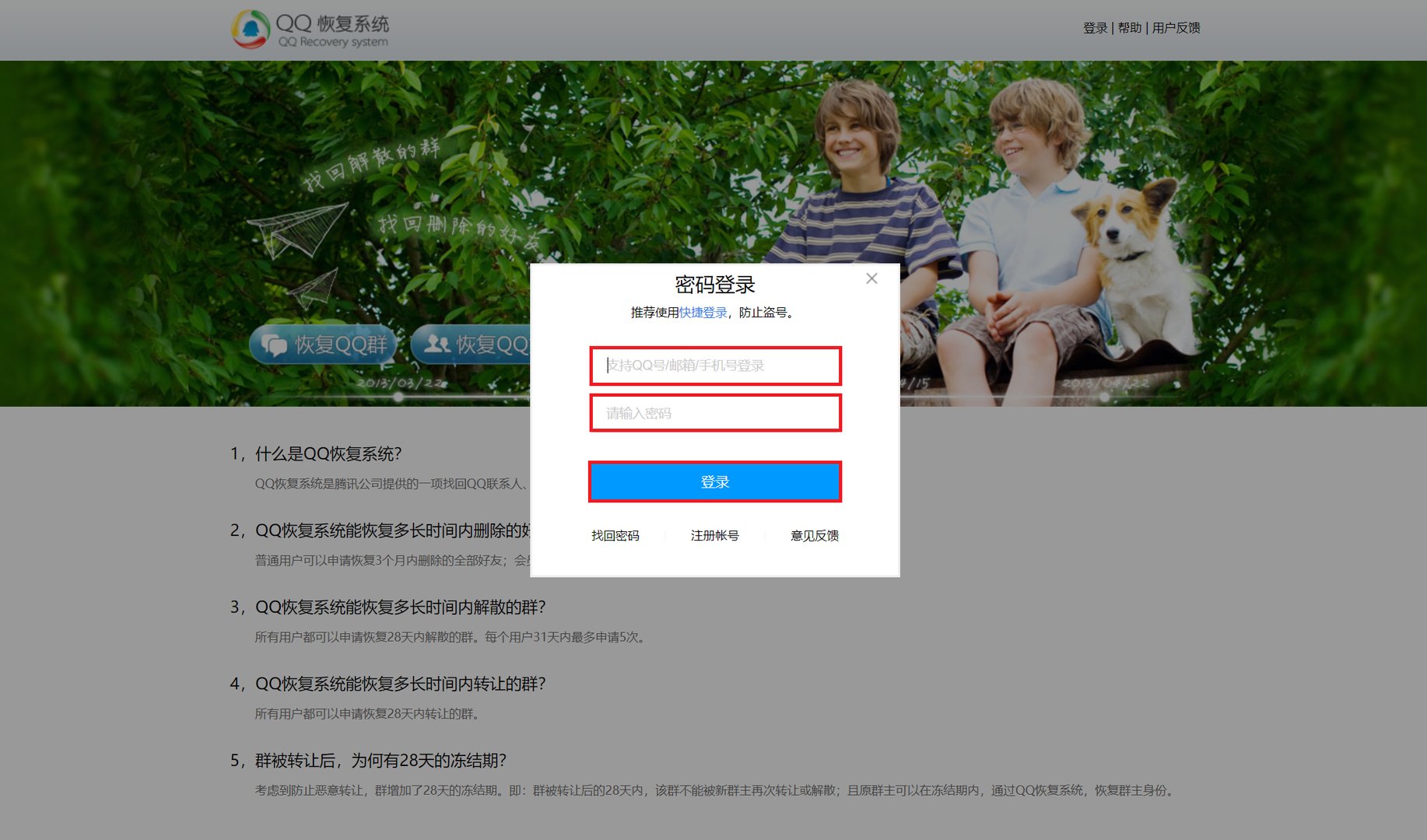 qq好友删除了怎么找回来 找回好友的方法
