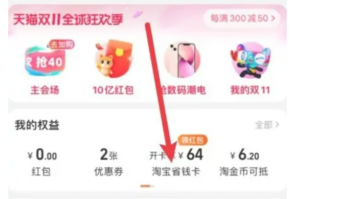 如何在淘宝上面领取红包呢？