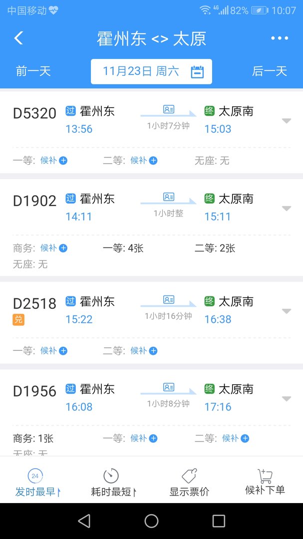 查一下霍州东站去太原的车次表？