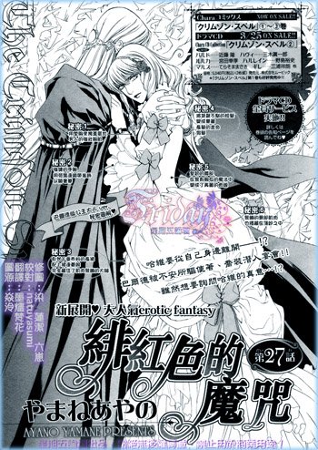 绯红色的魔咒的故事简介