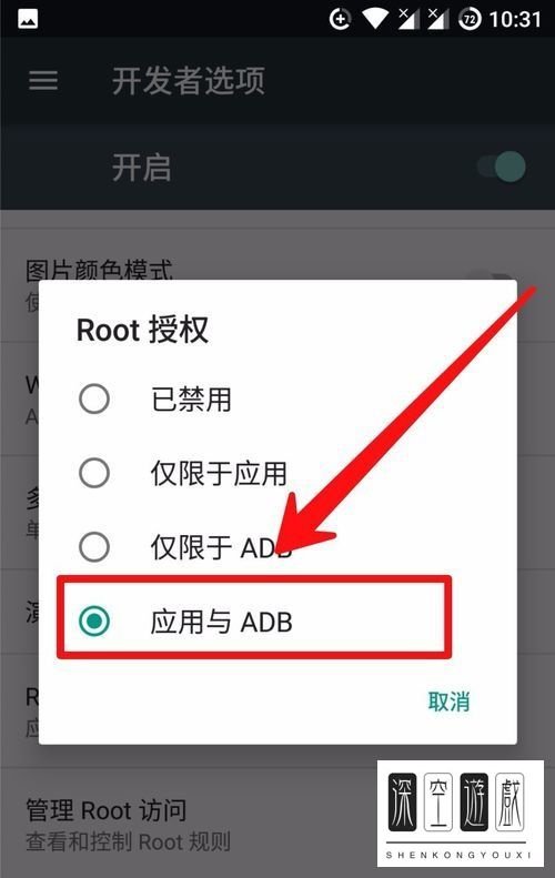 魔趣os怎么打开root权限？魔趣怎么root？