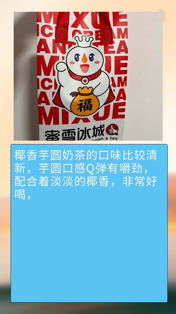 蜜雪冰城最贵的奶茶