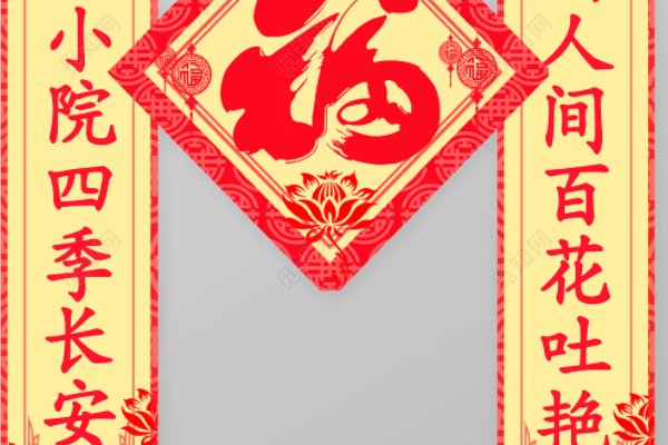 春联上下联有哪些?