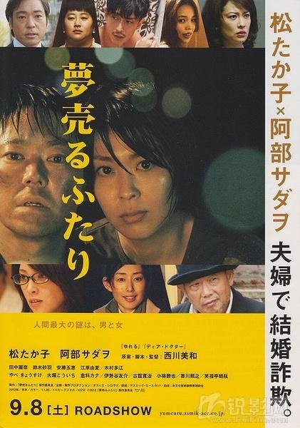 卖梦的两人的介绍