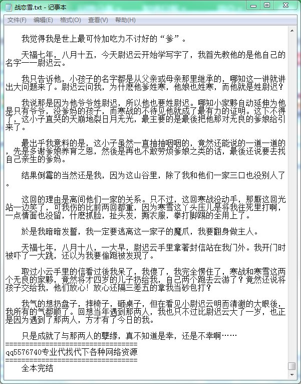 求《战恋雪》全文，谢谢？