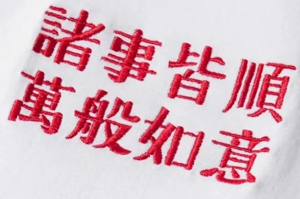 祝老公一切顺利的祝福语