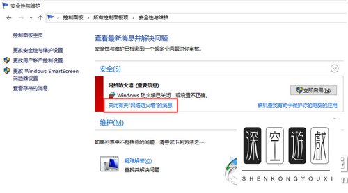 win10如何关闭安全警告通知？