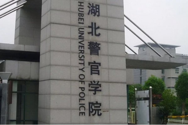 湖北有哪些二本大学排名及分数线