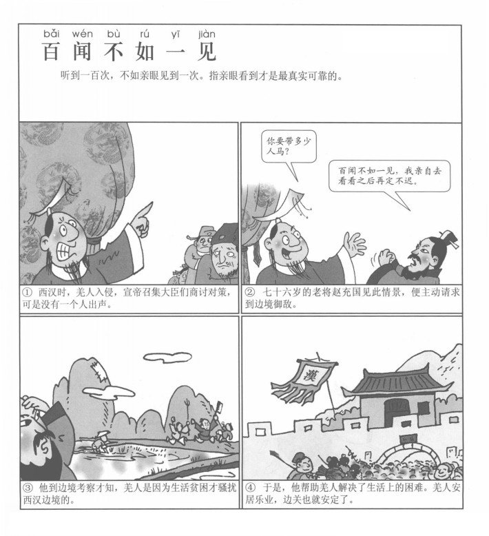 百什么不如一见成语