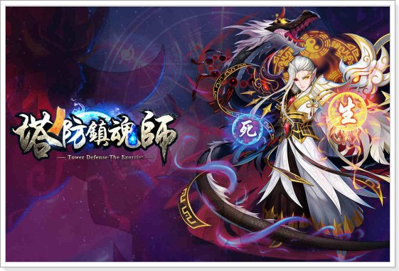 塔防游戏排行榜前十名