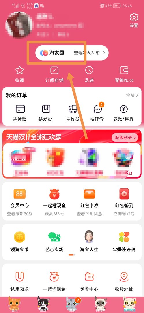 淘宝怎么关闭淘动态