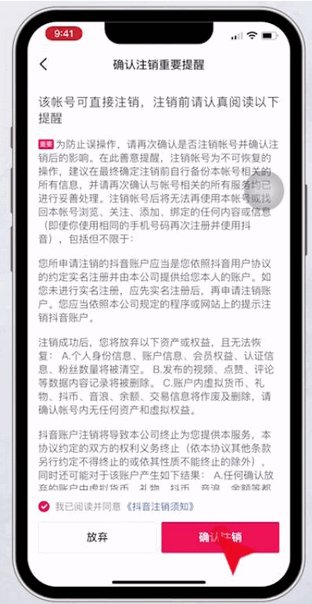 注销抖音怎么注销