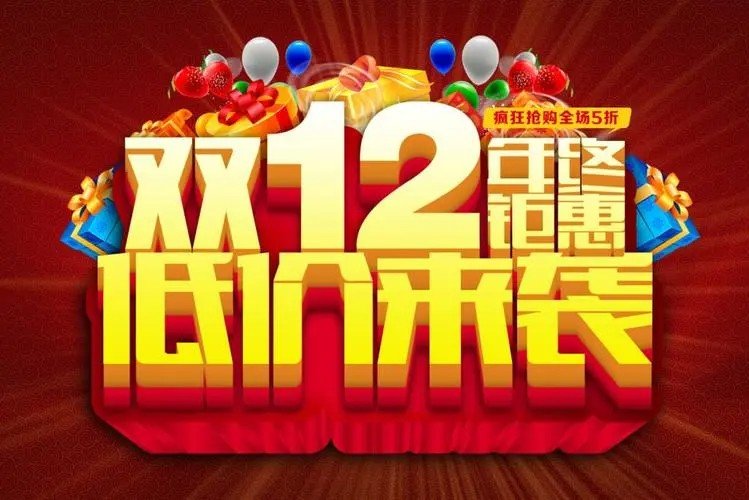 2023年双十二淘宝有什么活动吗？