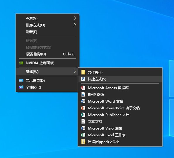 win10怎么设置桌面快捷方式