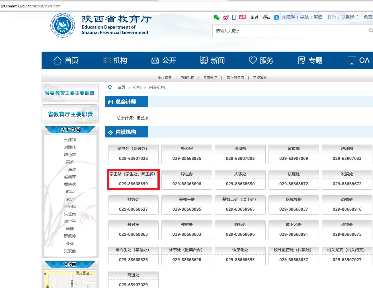 陕西省教育厅官网？