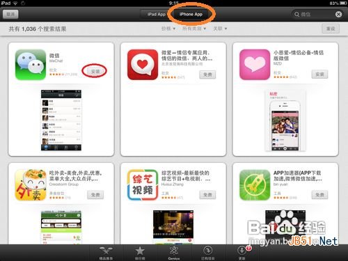 ipad4怎么下载微信