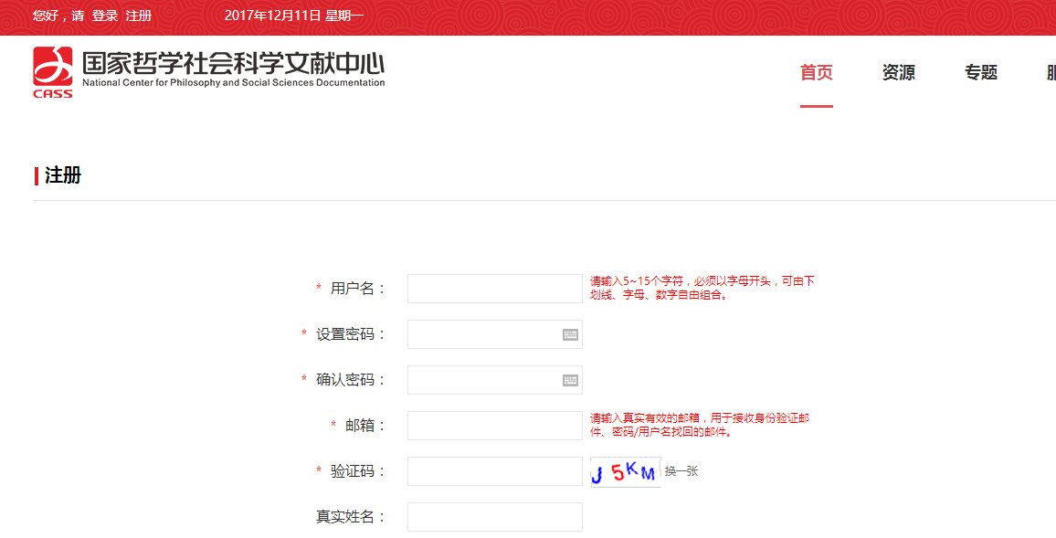 国家哲学社会科学文献中心怎么注册？