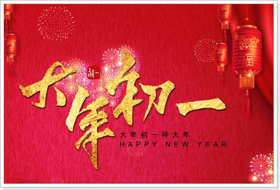 初一可以出门吗