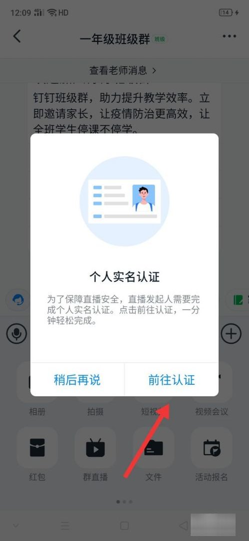 钉钉怎么直播课程?