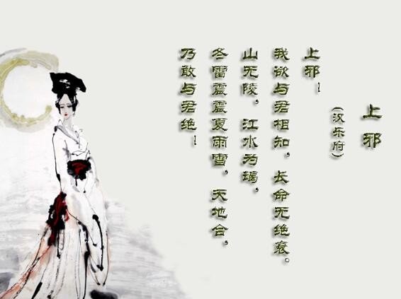 《上邪》原文的拼音版是什么？