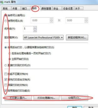 怎么设置打印机默认的端口？