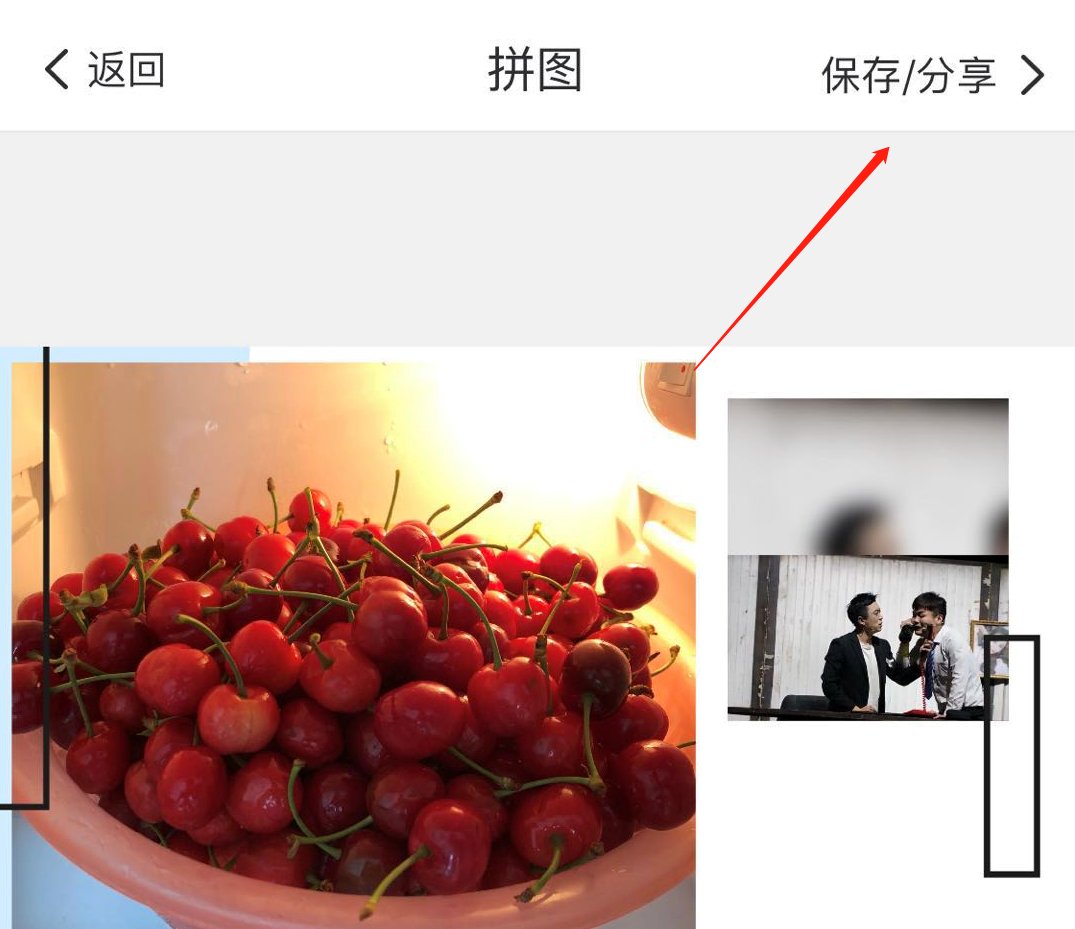 怎样用美图秀秀把视频和图片拼一起？