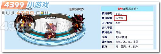赛尔号天幕火龙是什么属性的