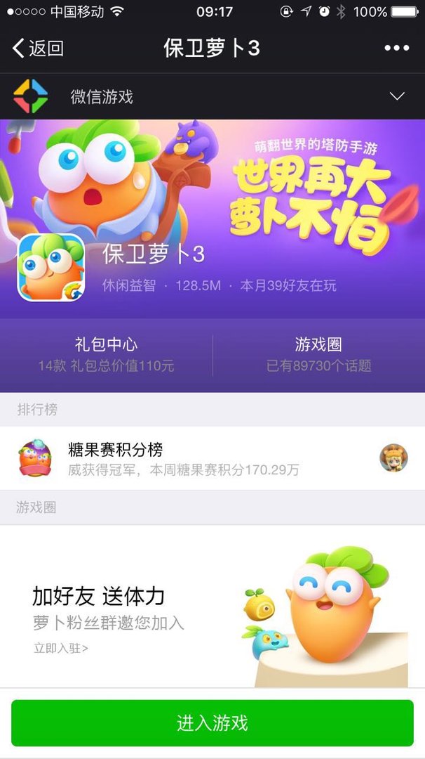 保卫萝卜3微信礼包怎么领