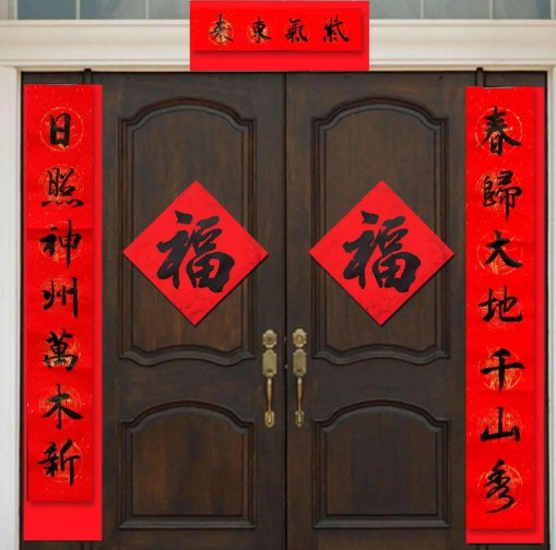 春联上联和下联的区别