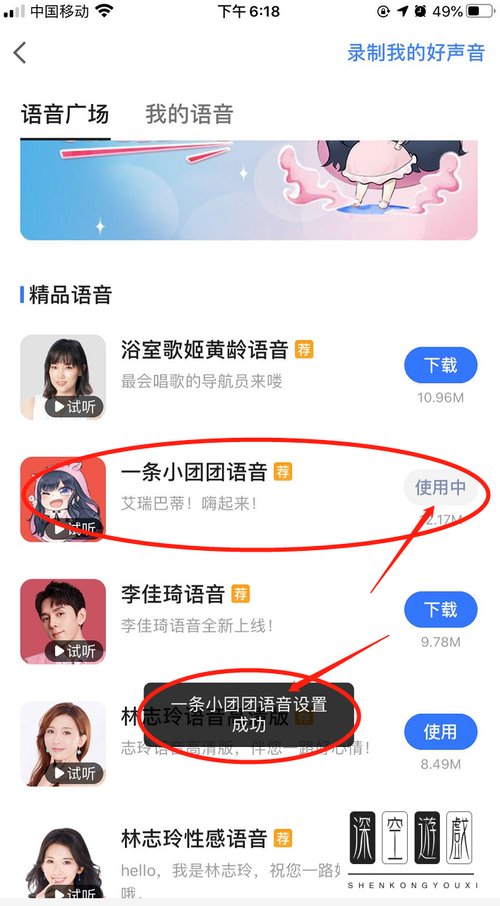 怎么在高德地图中设置使用小团团语音包播报