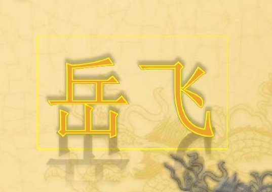 满江红电影讲的是什么