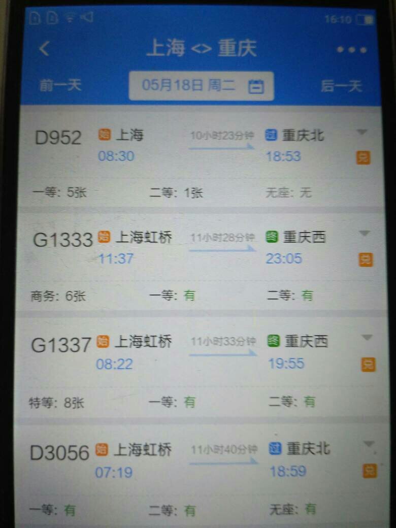 上海到重庆的火车要几个小时到？