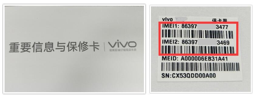 vivo输入*#06#出现三串代码