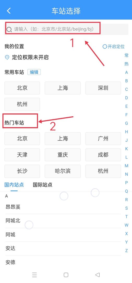 网上订高铁票用哪个软件？