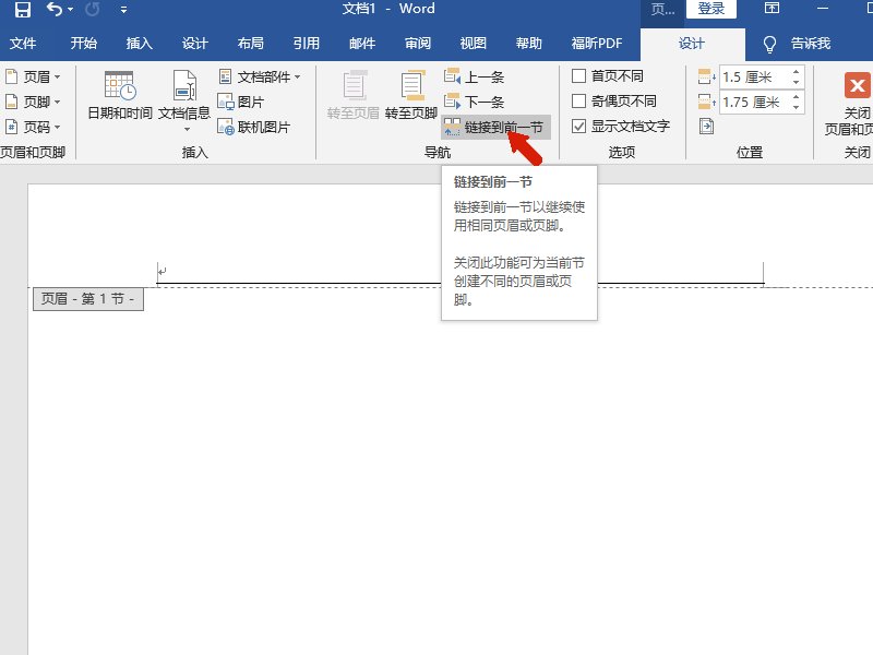 怎样在excel中单独设置页眉？