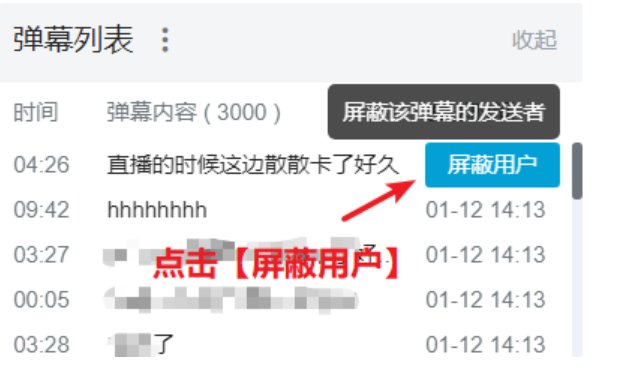 哔哩哔哩怎么举报弹幕？