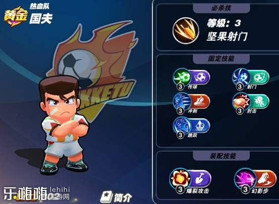 热血足球手游哪些特技最强