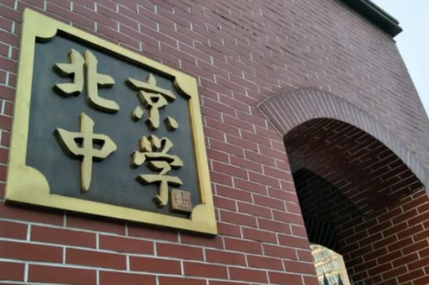 北京中考1加3好吗？