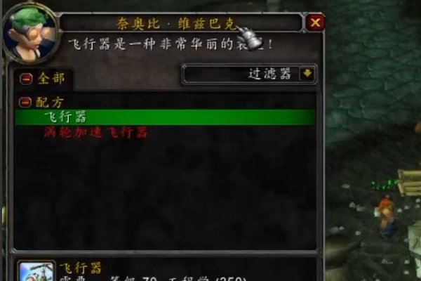 WOW求做一个工程的飞机最要什么条件 材料是什么